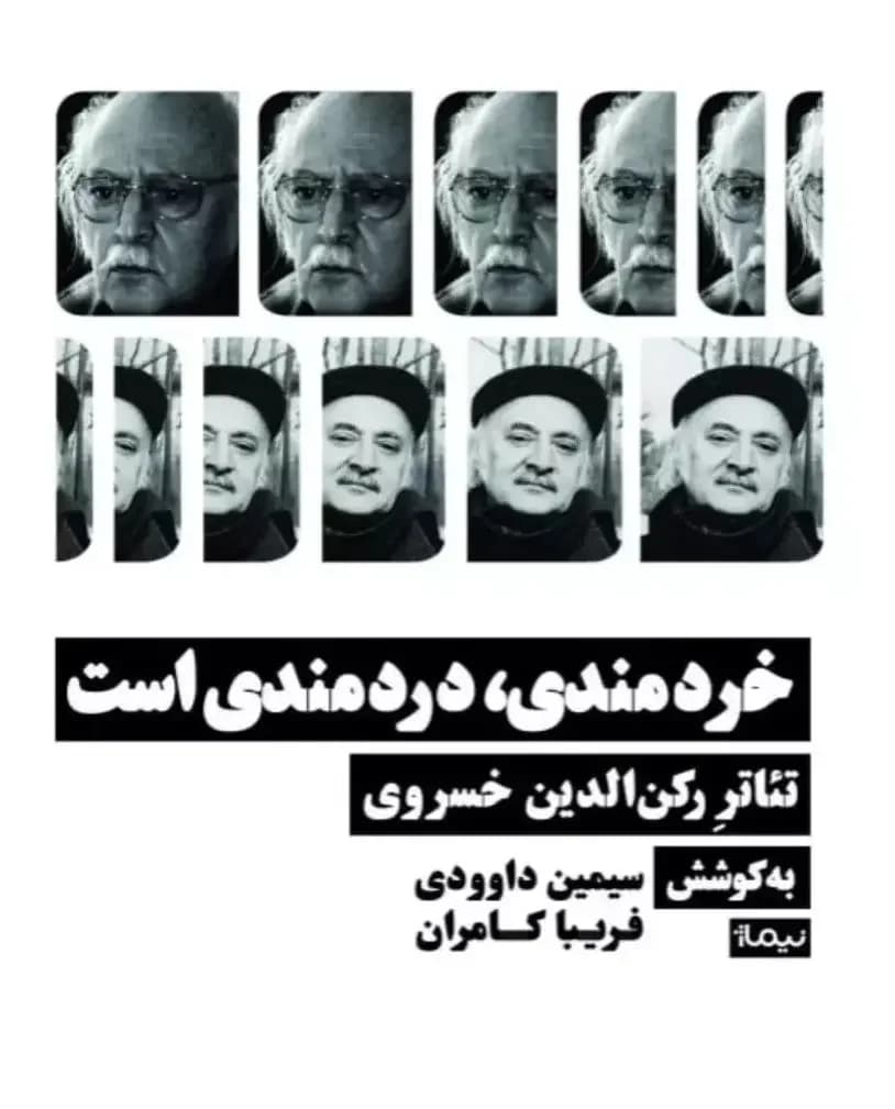 خردمندی، دردمندی است