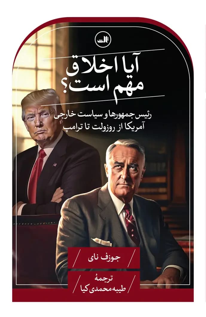آیا اخلاق مهم است؟