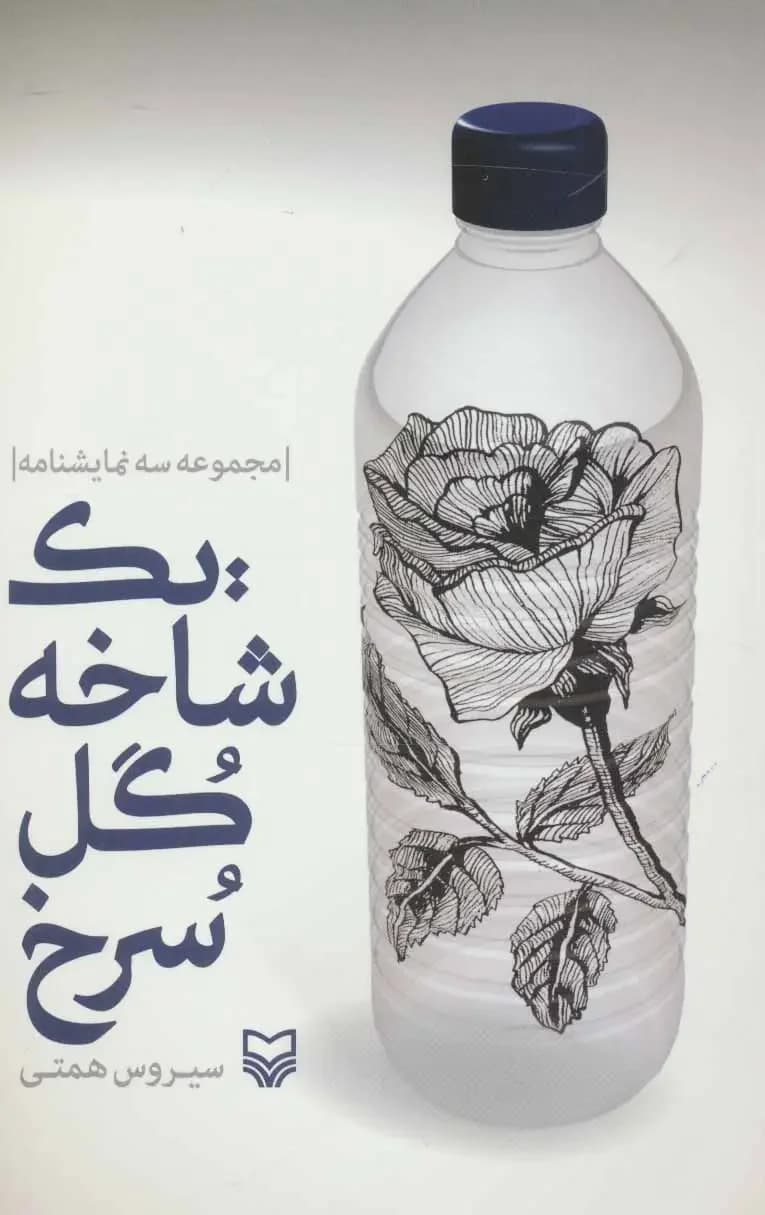 یک شاخه گل سرخ