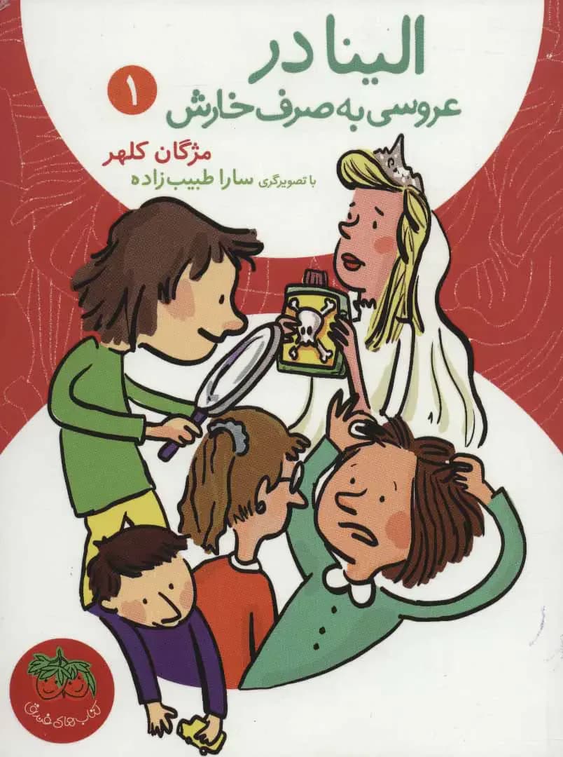 الینا 1