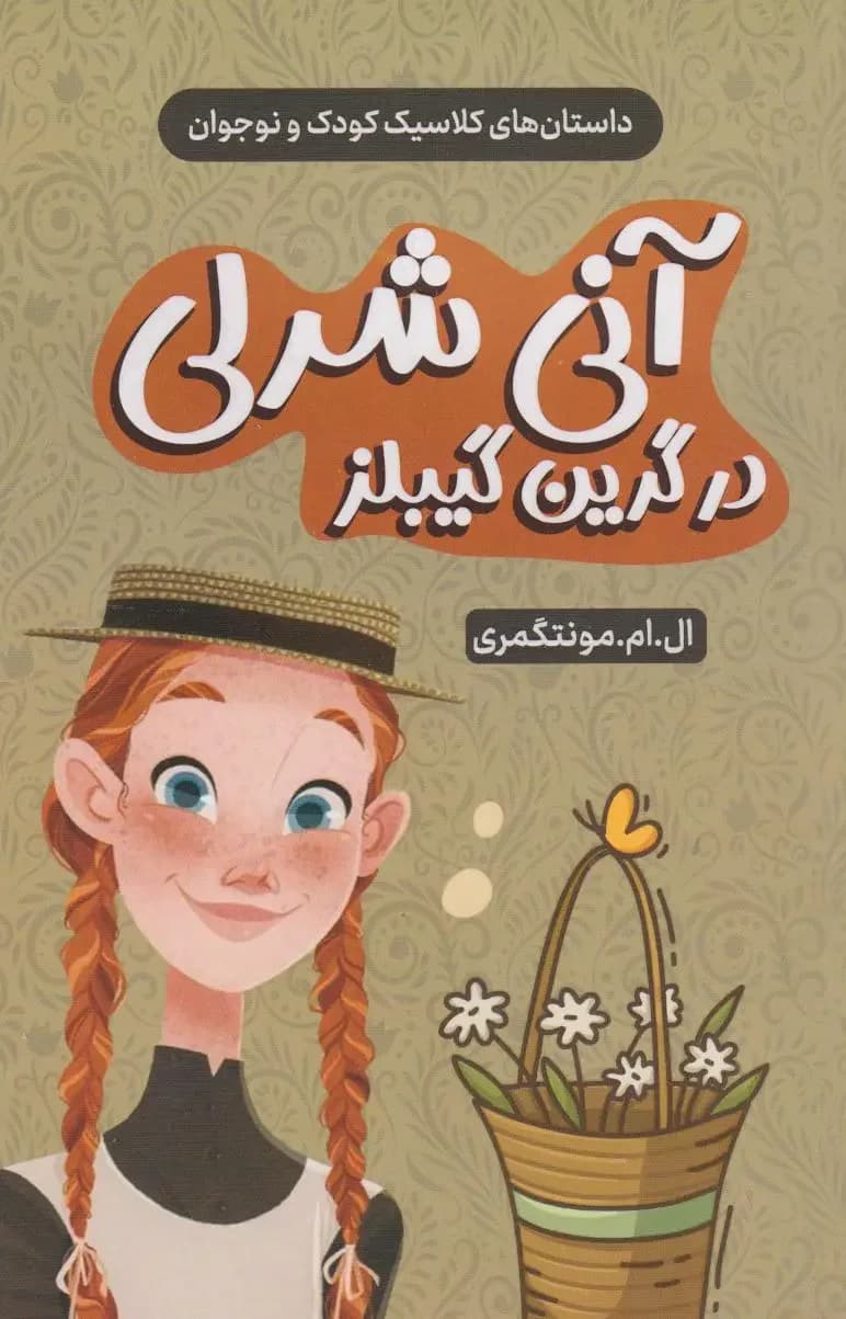 آنی شرلی