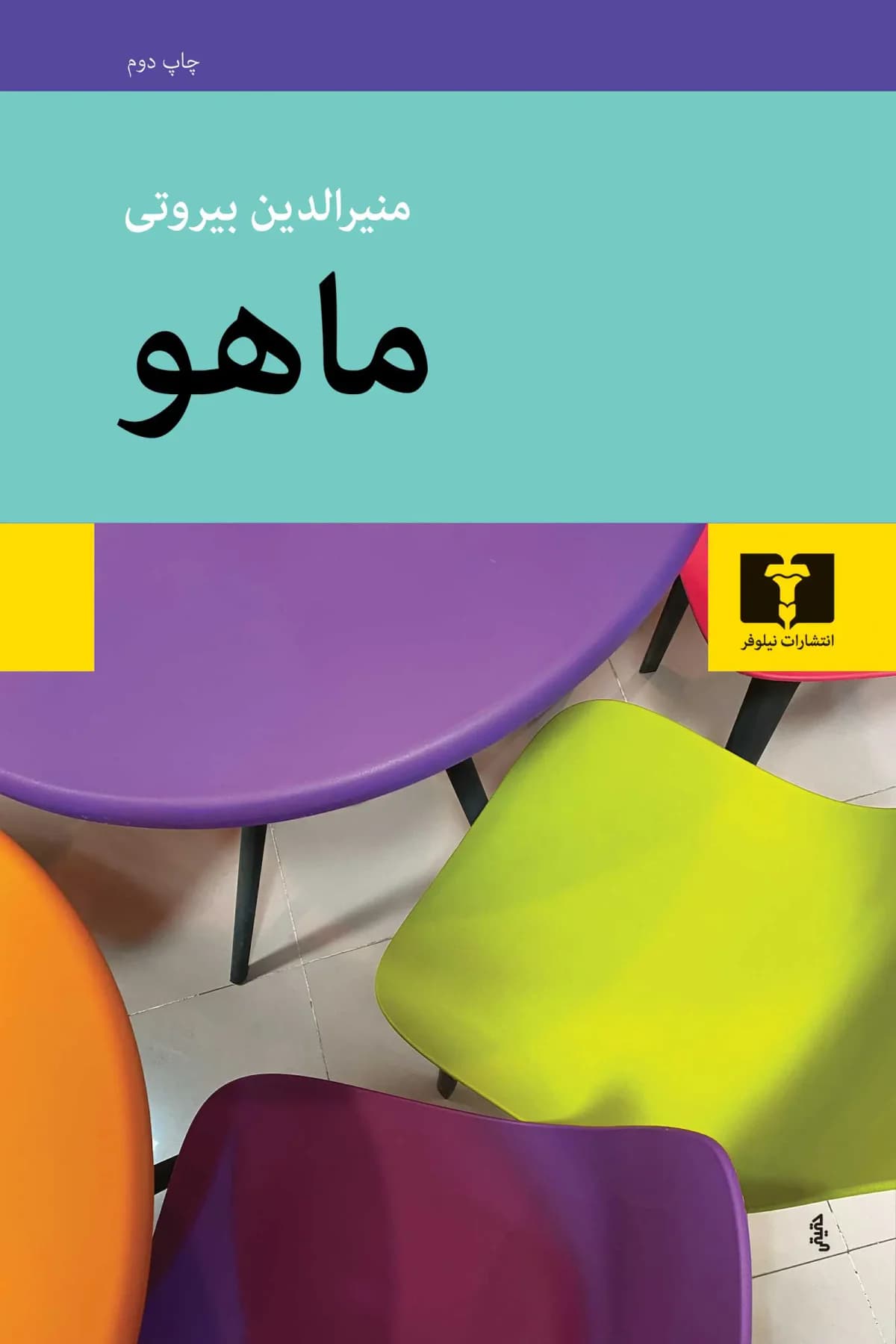 ماهو