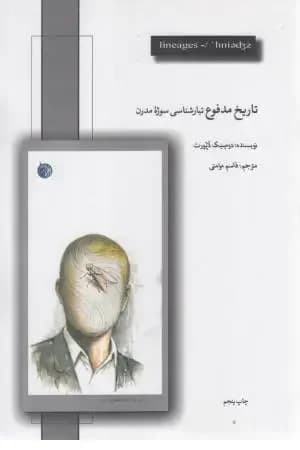 تاریخ مدفوع