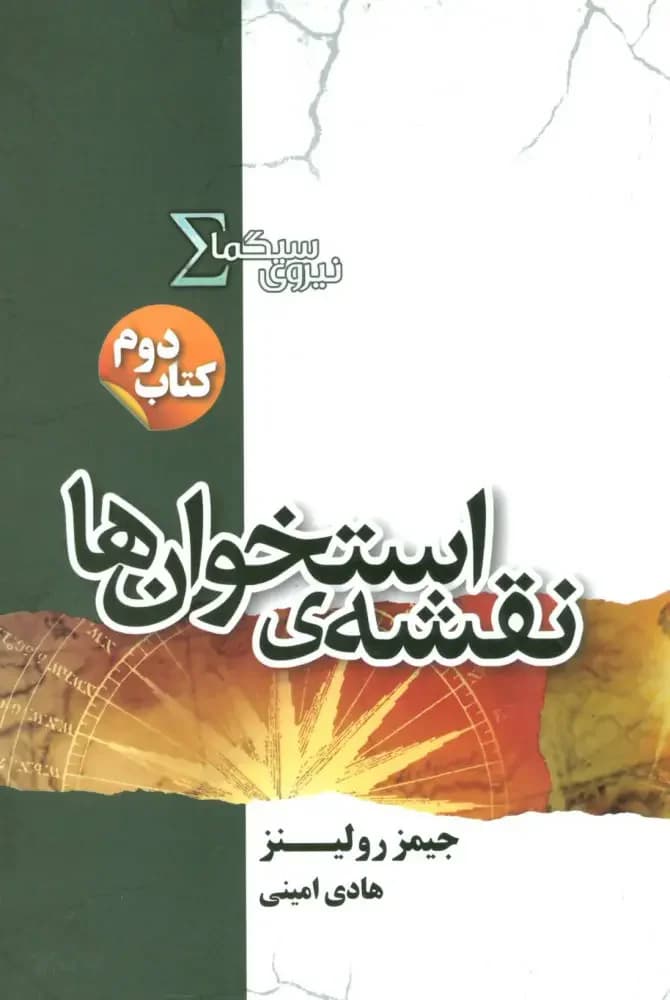 نیروی سیگما نقشه ی استخوان ها