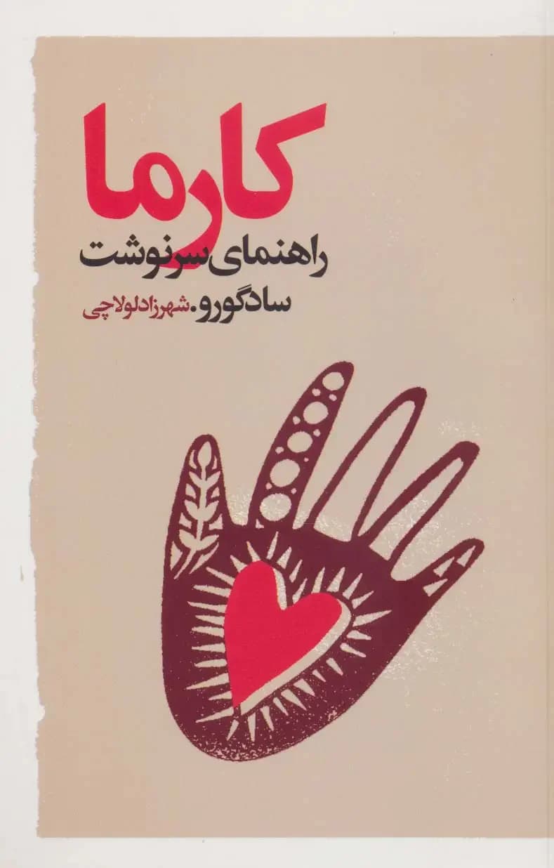 کارما