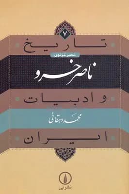 ناصر خسرو