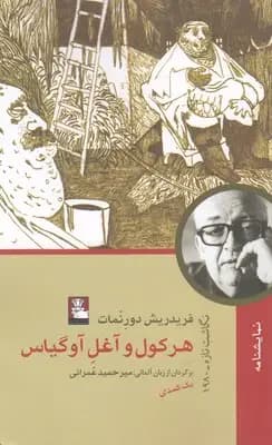 هرکول آغل آوگیاس