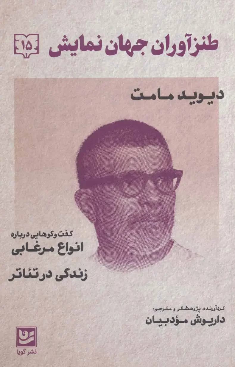 طنزآوران جهان نمایش 15