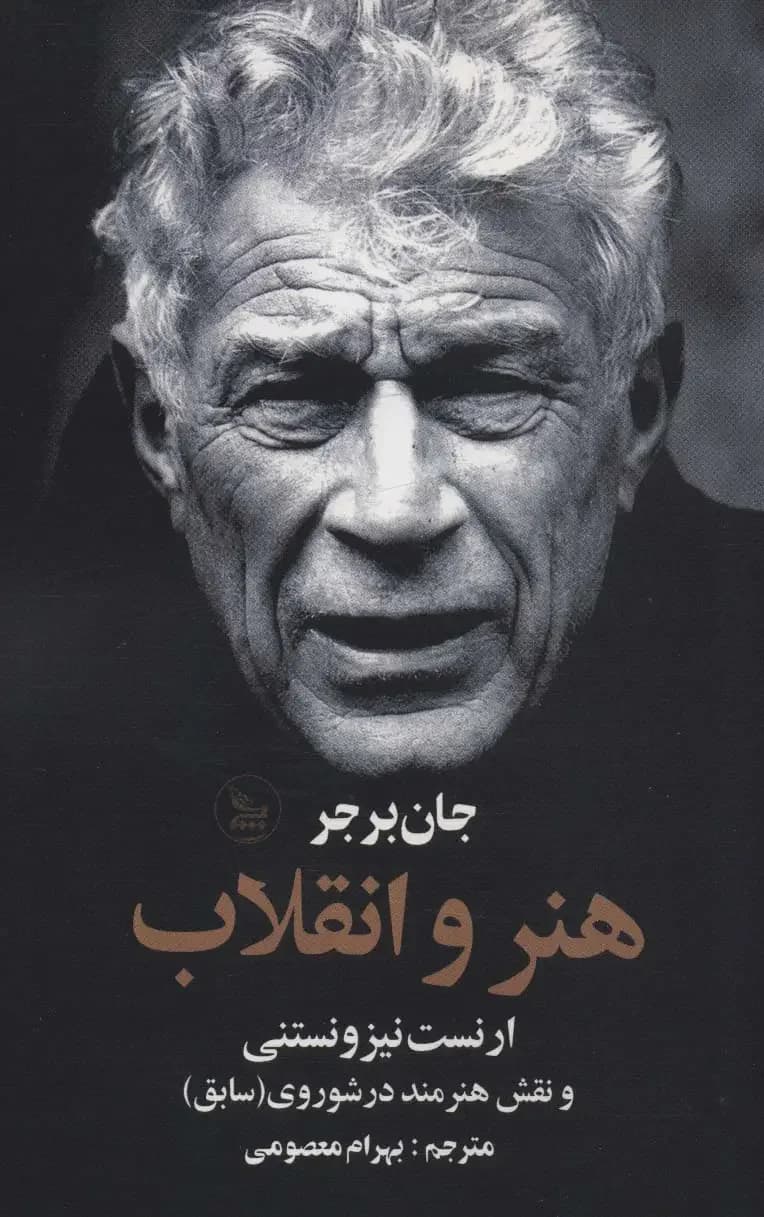 هنر و انقلاب