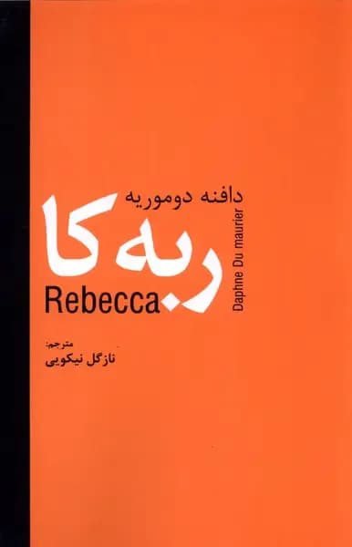 ربه کا