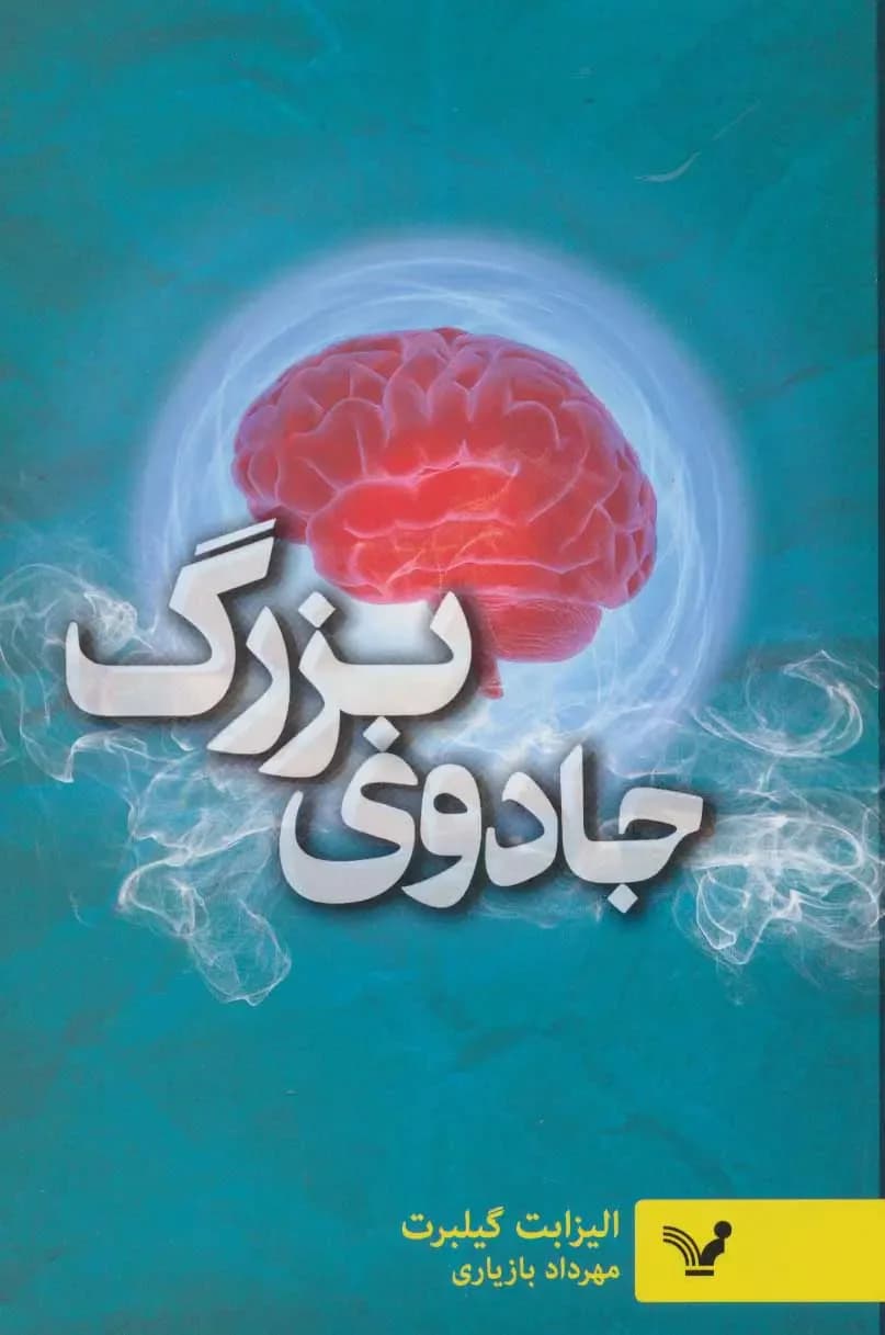 جادوی بزرگ