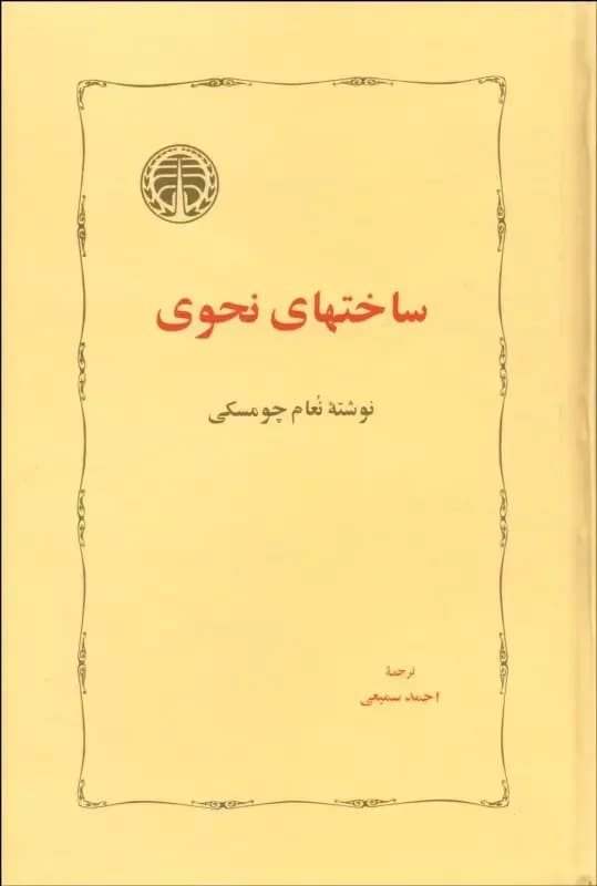 ساختهای نحوی