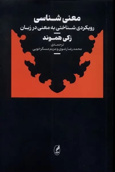 معنی شناسی