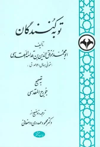 جلد توبه کنندگان