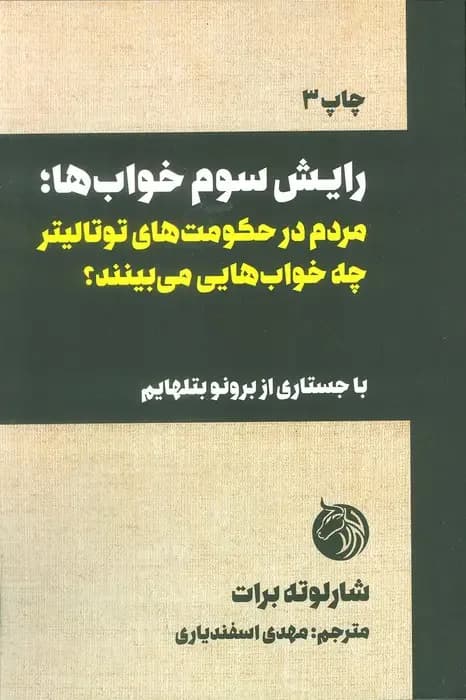 رایش سوم خواب ها