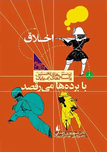 با برده ها می رقصد