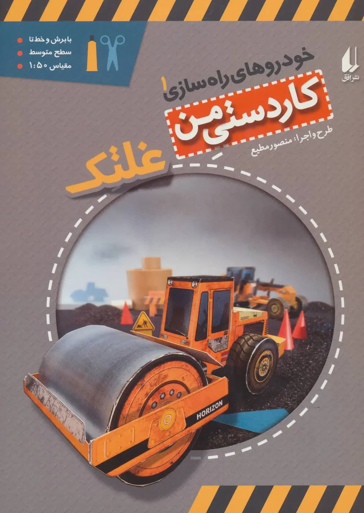 غلتک