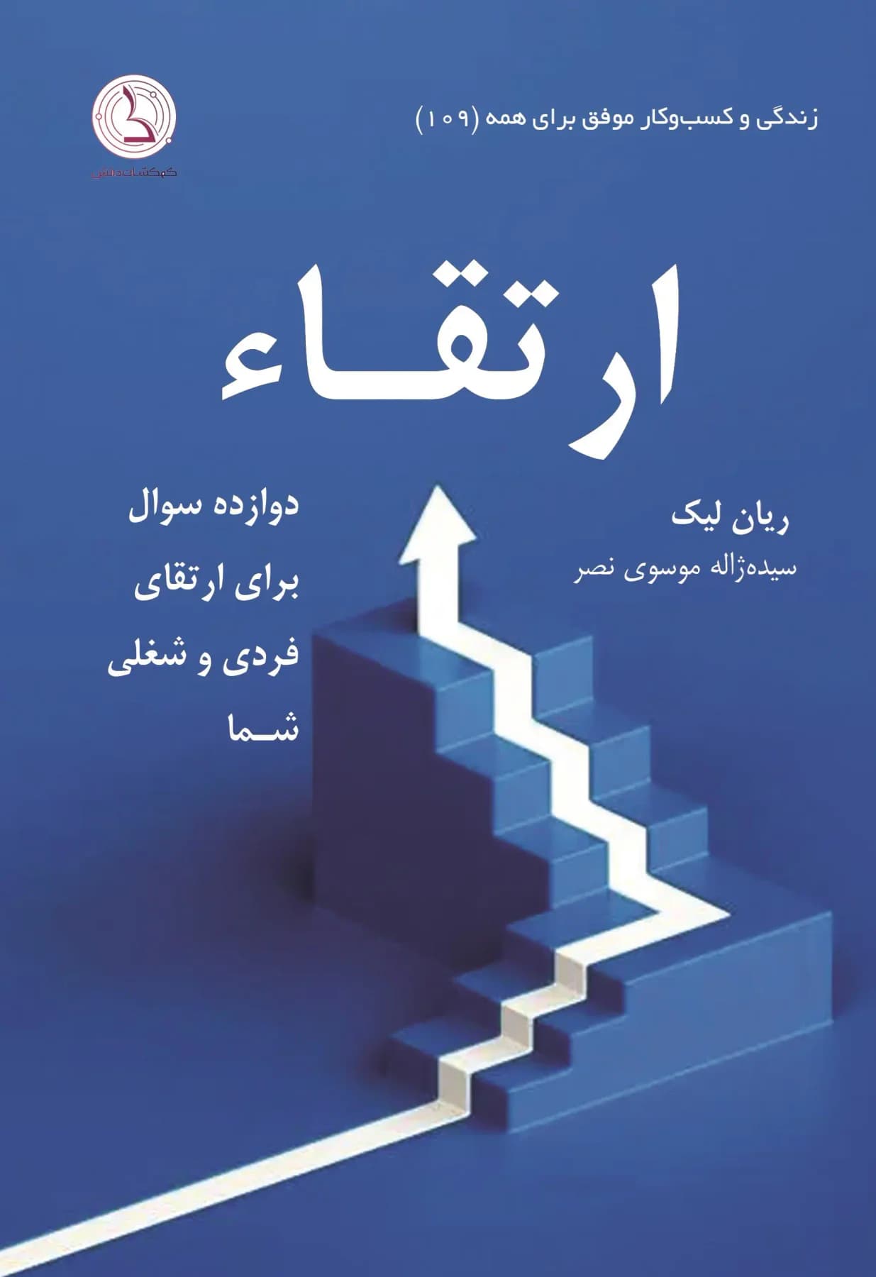 ارتقاء