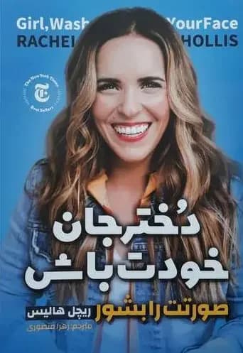 دخترجان خودت باش