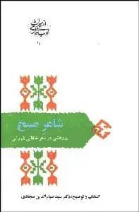 شاعر صبح