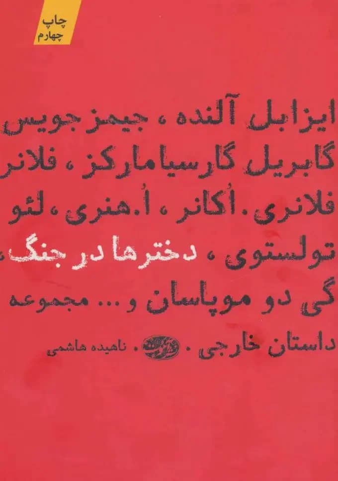 دخترها در جنگ