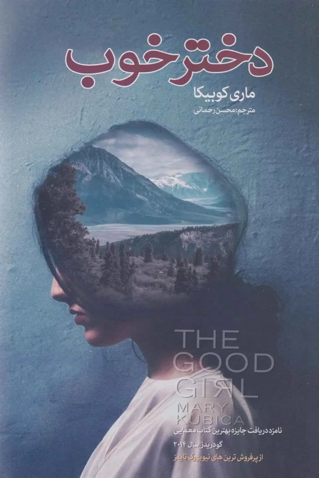 دختر خوب