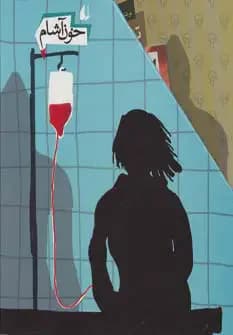 مجموعه خون آشام