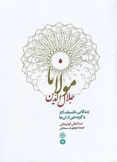 مولانا جلال الدین
