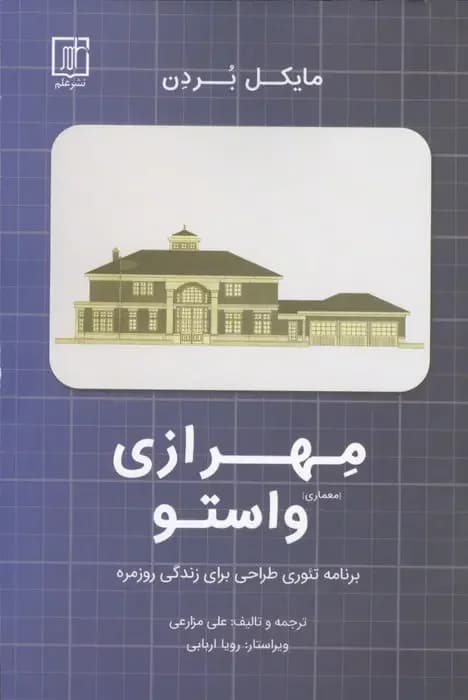 مهرازی معماری واستو