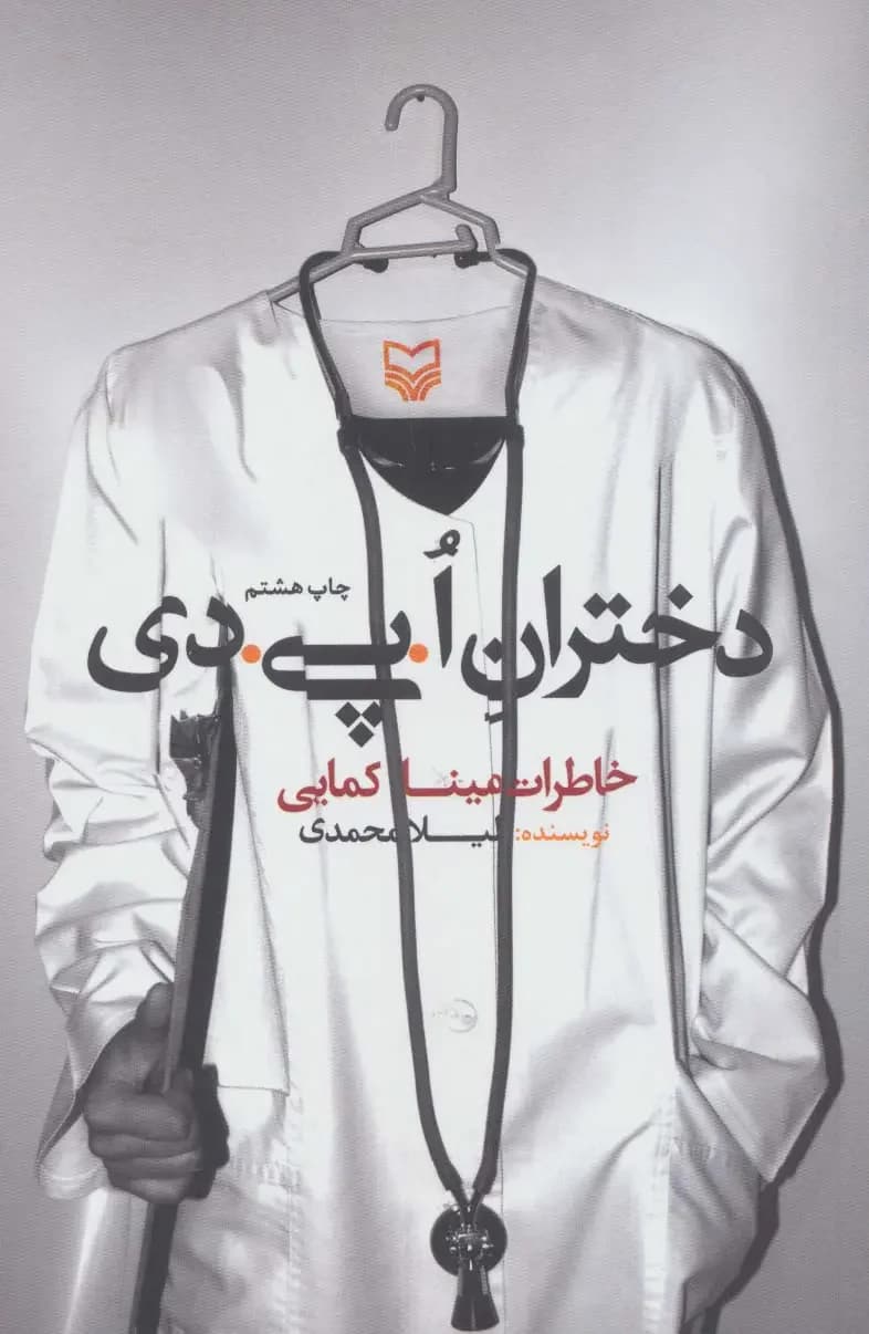 دختران ا.پی.دی