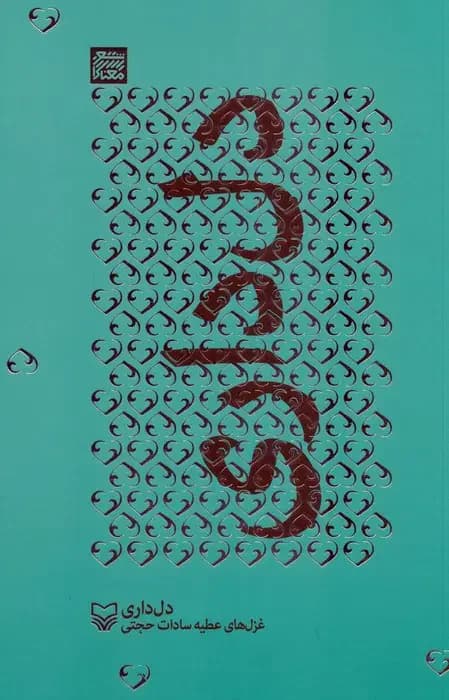 دل داری