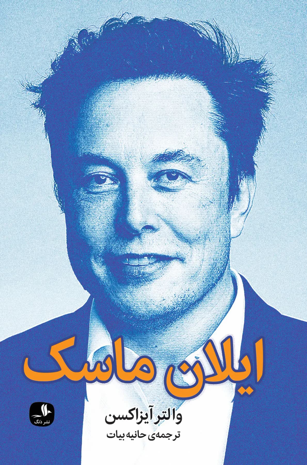 ایلان ماسک
