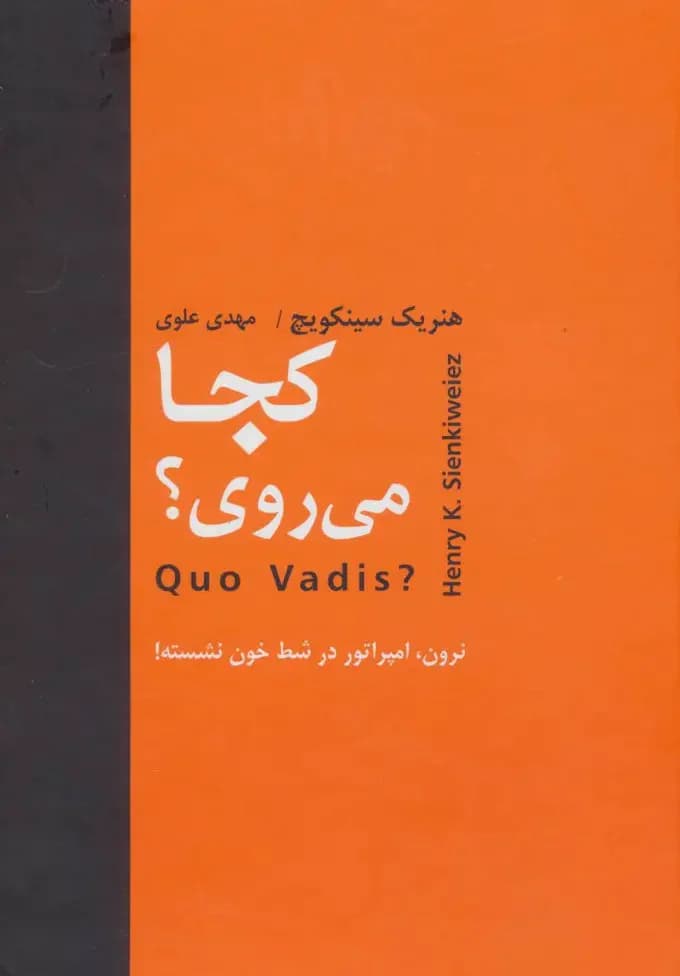 کجا می روی؟