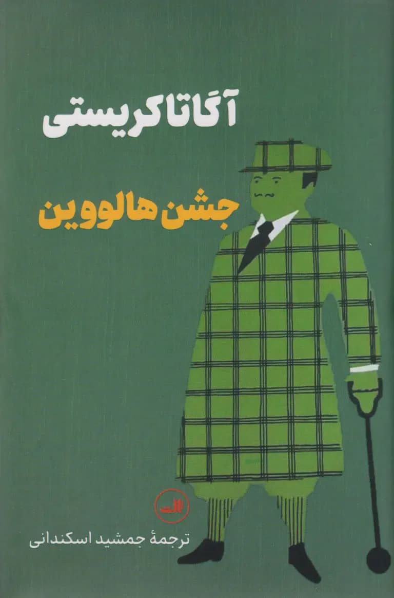 جشن هالووین