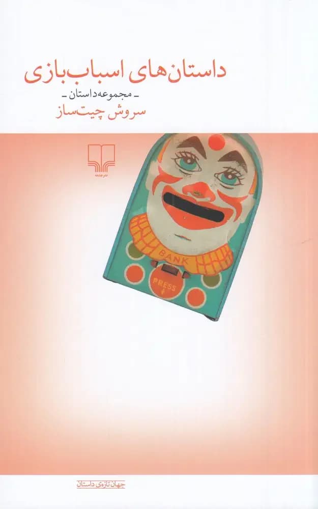 داستان های اسباب بازی نسخهٔ امضا شده