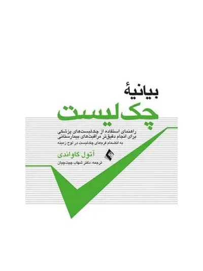 بیانیه چک لیست
