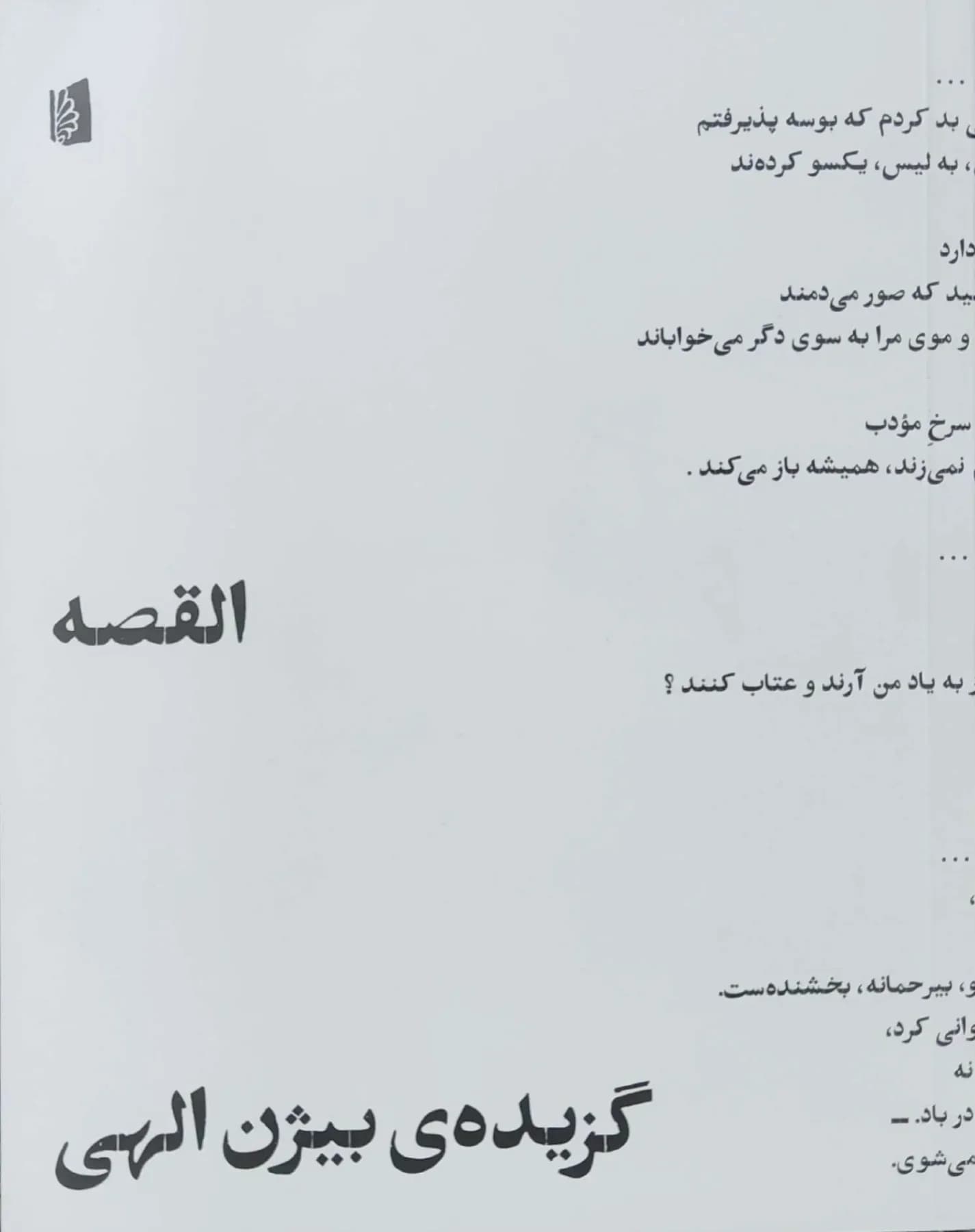 القصه