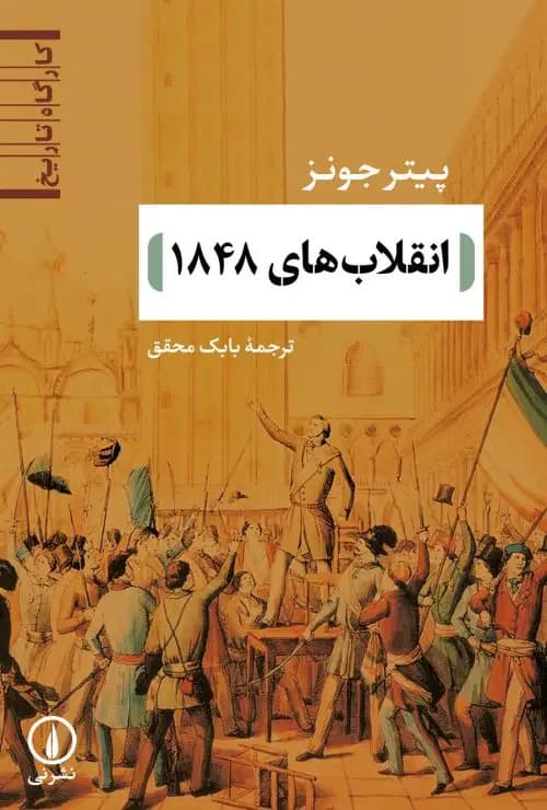 جلد انقلاب های 1848