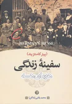 جلد پیتر کامنزیند