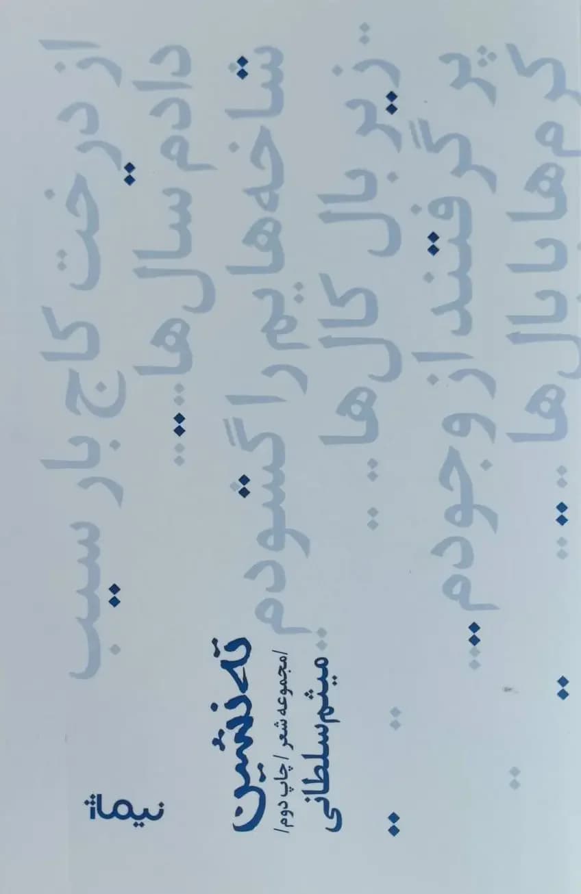 ته نشین