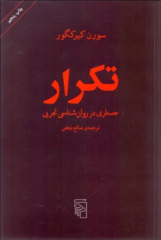 تکرار
