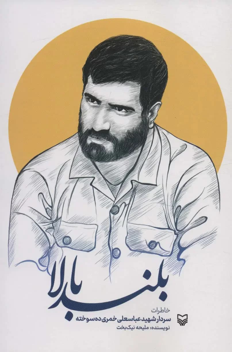 بلند بالا