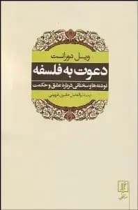 دعوت به فلسفه