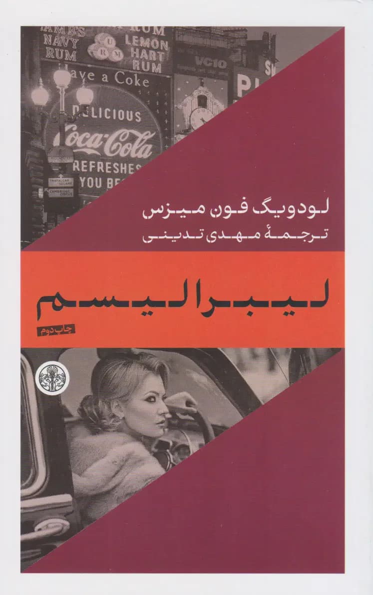 لیبرالیسم