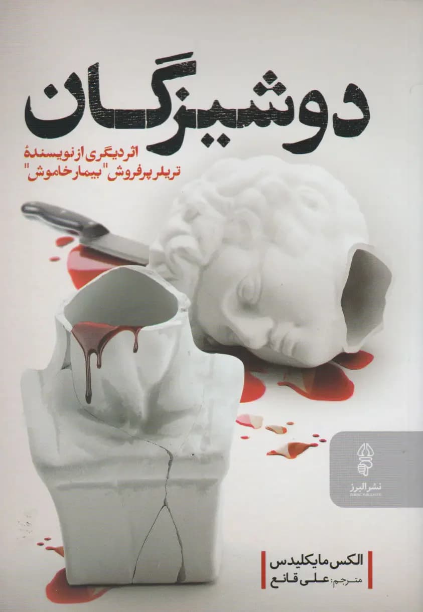 دوشیزگان