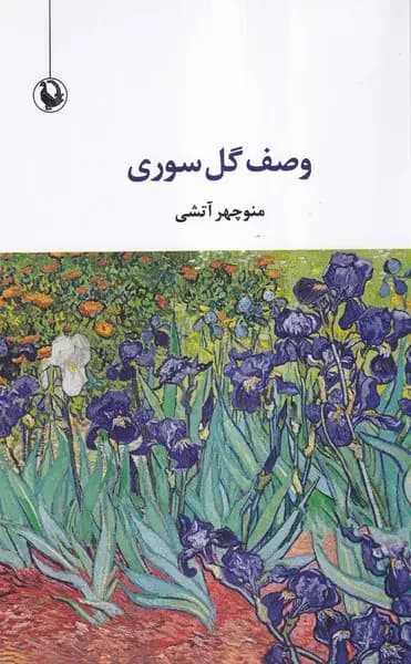 وصف گل صوری