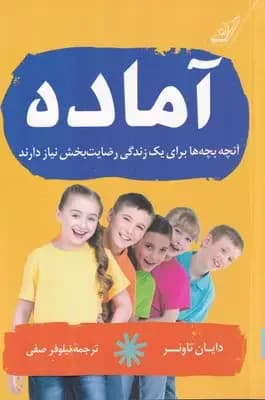 آماده