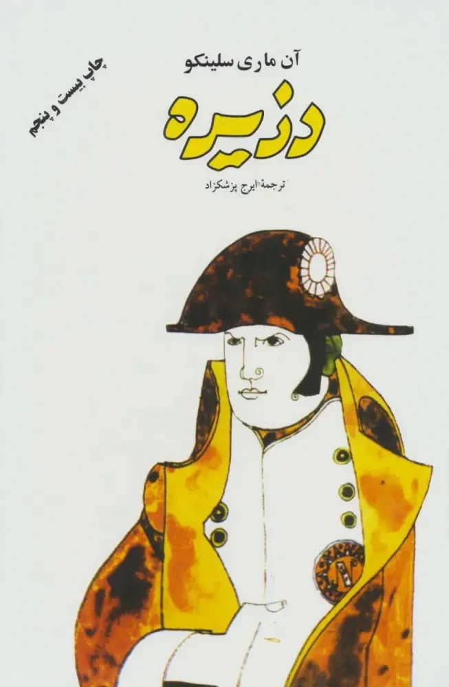 دزیره ۲ جلدی