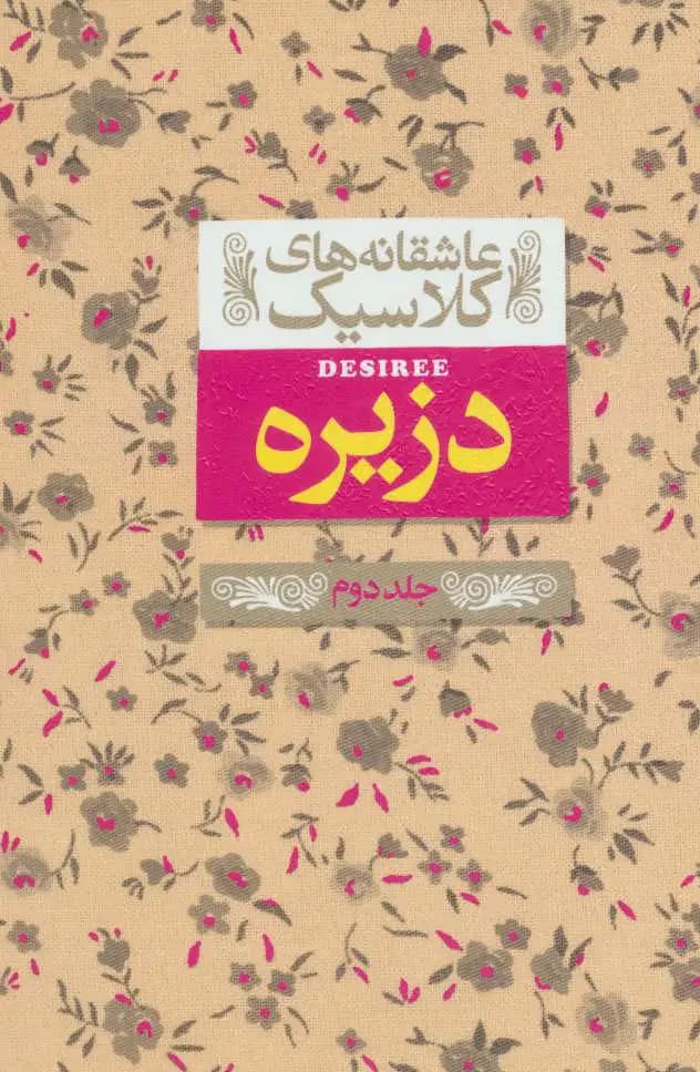 دزیره 2