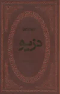 دزیره